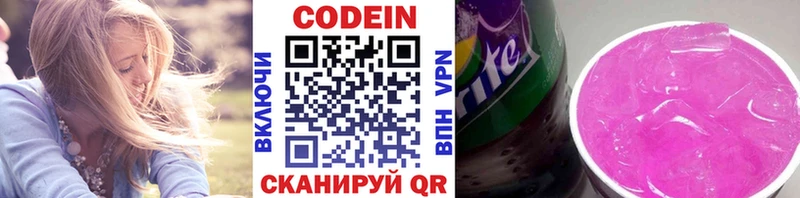 Codein напиток Lean (лин)  Лениногорск 