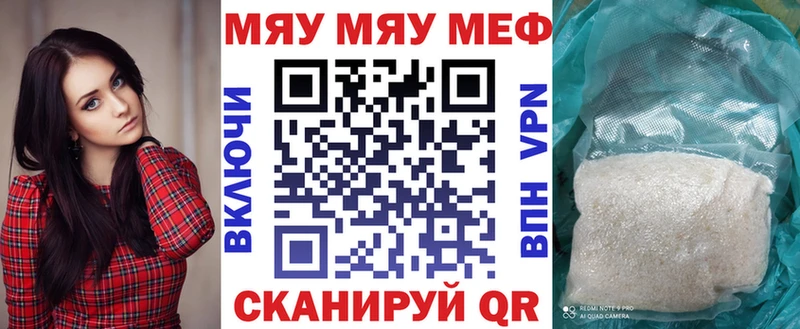 МЯУ-МЯУ mephedrone  Лениногорск 